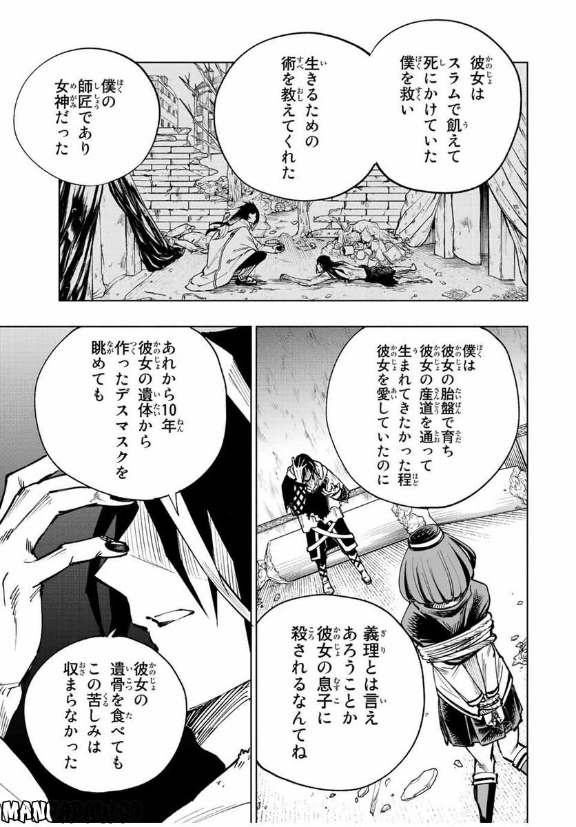 ページ 3 — 第21話