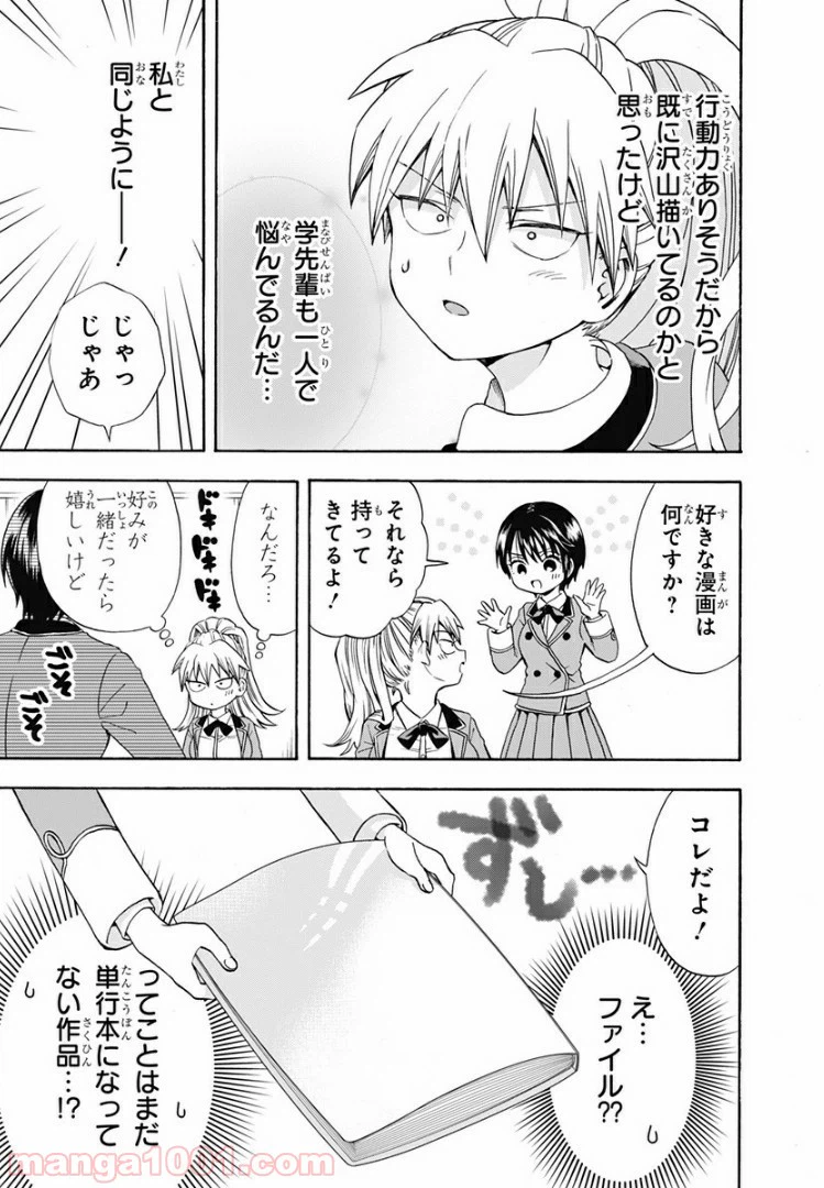ページ 14 — 第1話