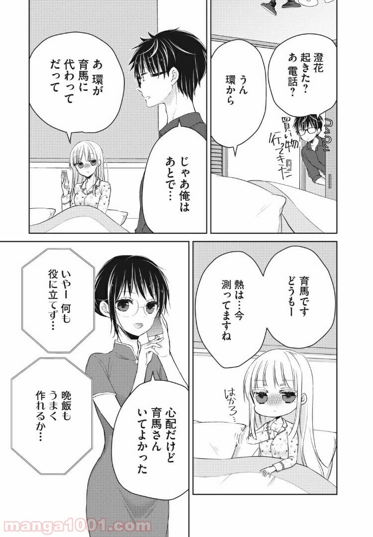 ページ 9 — 第40話