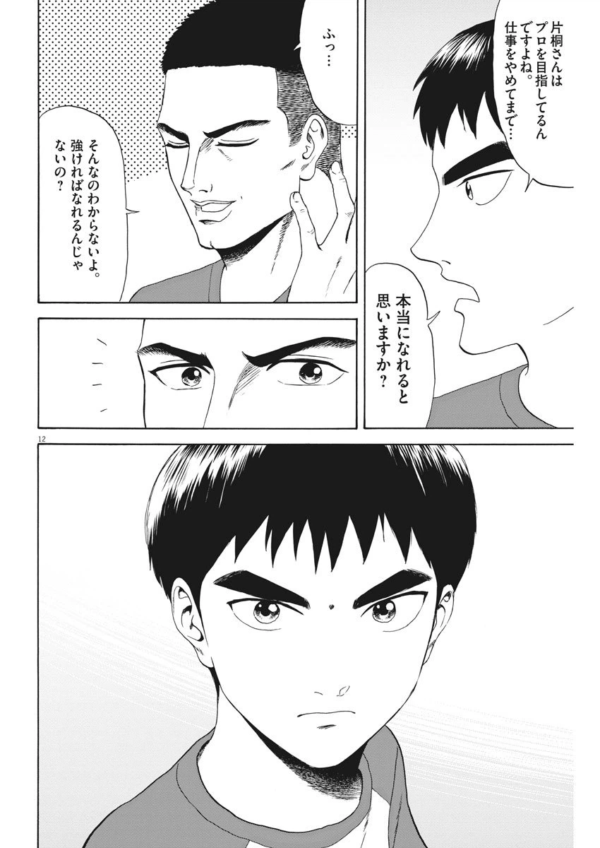 ページ 12 — 第30話