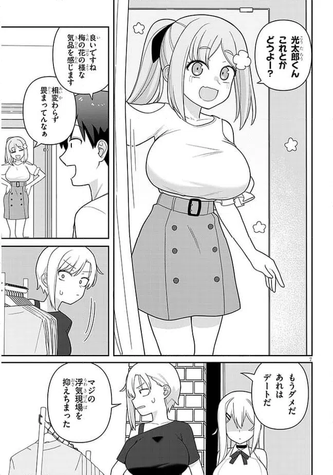 ページ 7 — 第12話