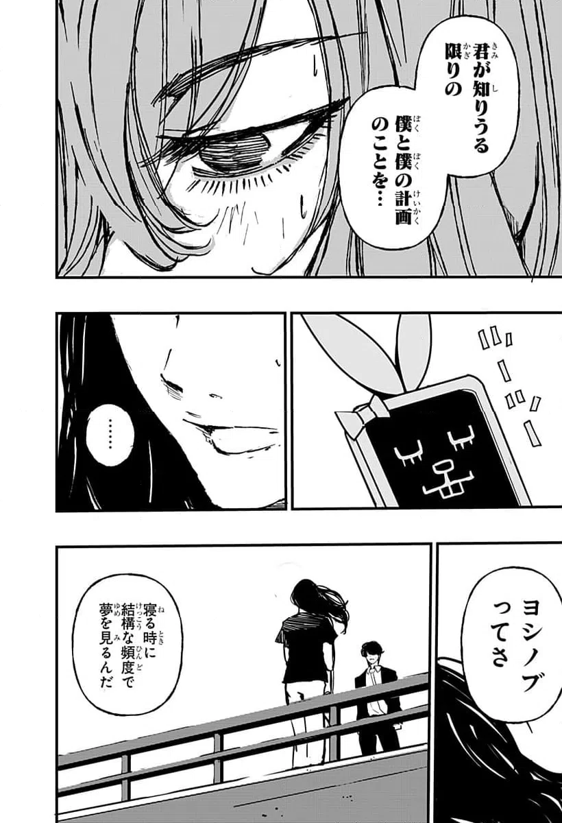 ページ 6 — 第24話