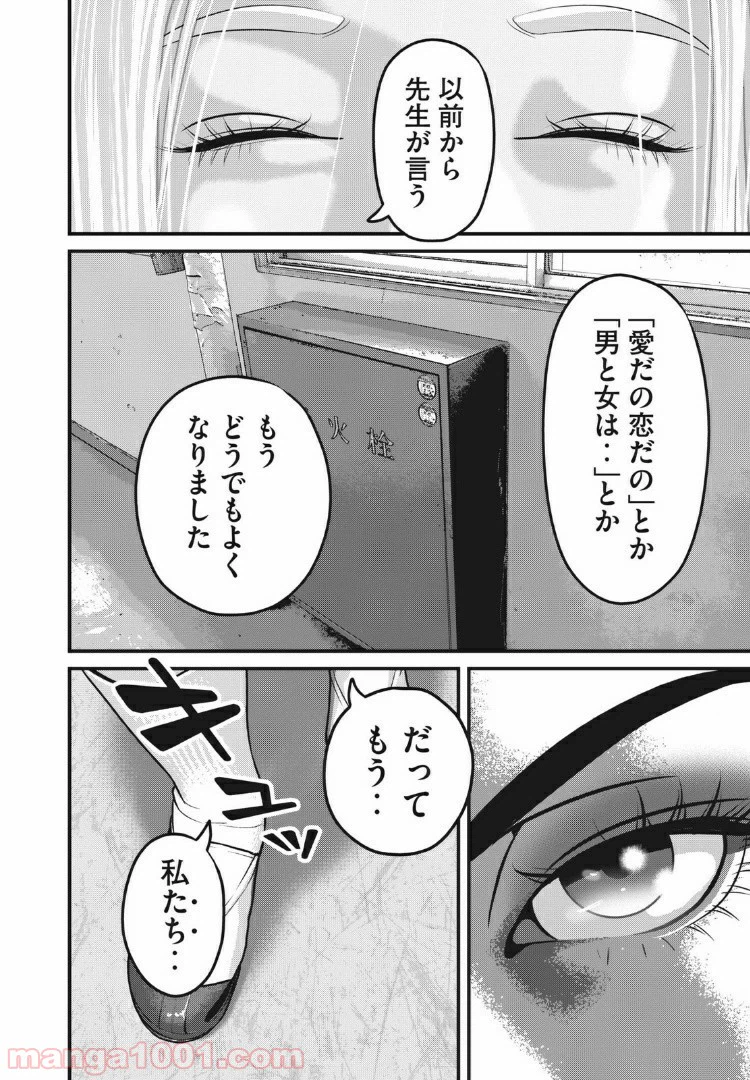 ページ 12 — 第81話