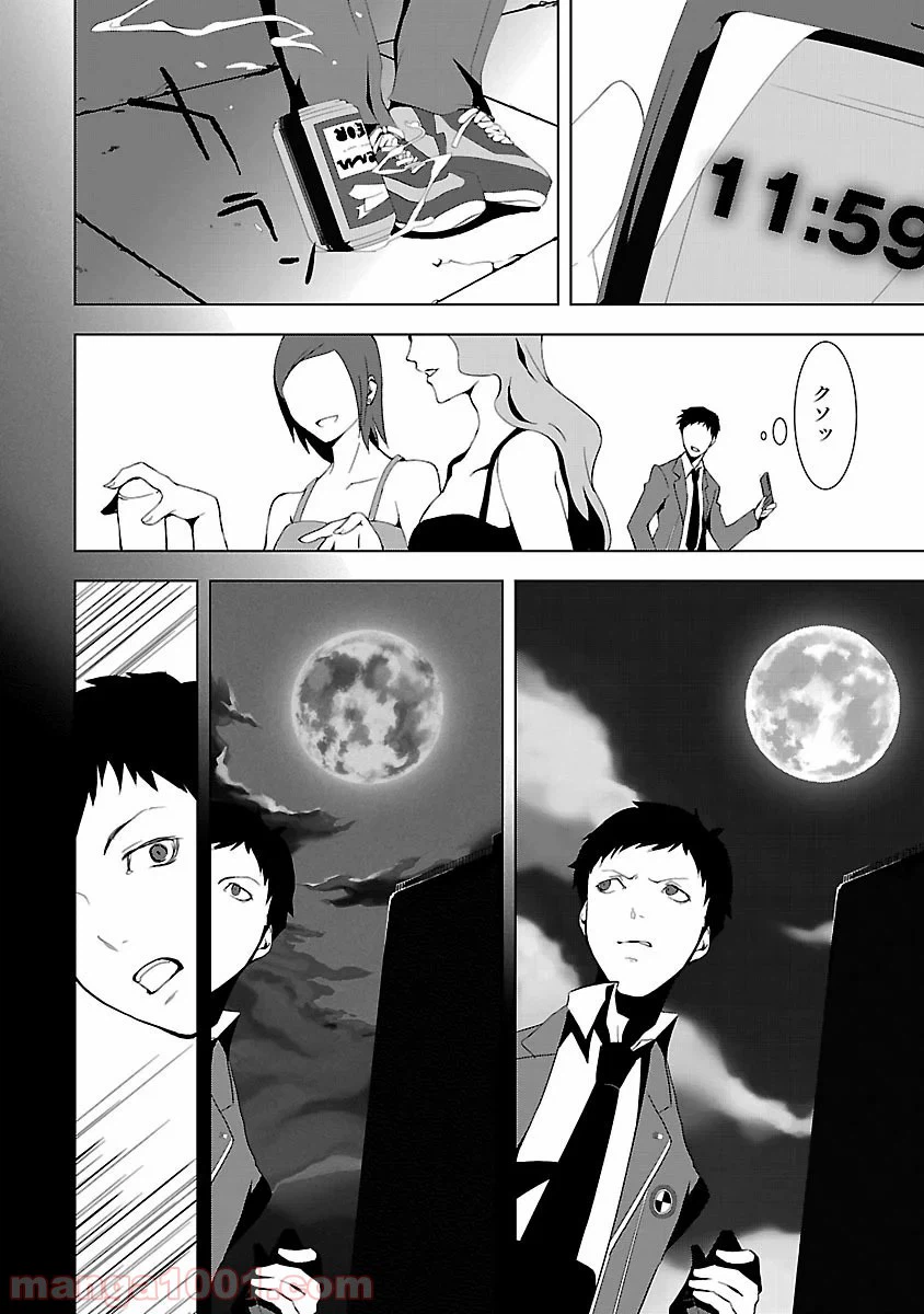 ページ 3 — 第3話