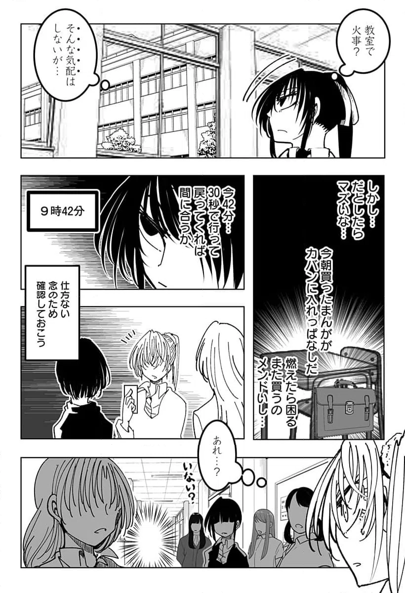 ページ 4 — 第20話