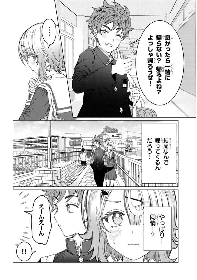 ページ 4 — 第3話