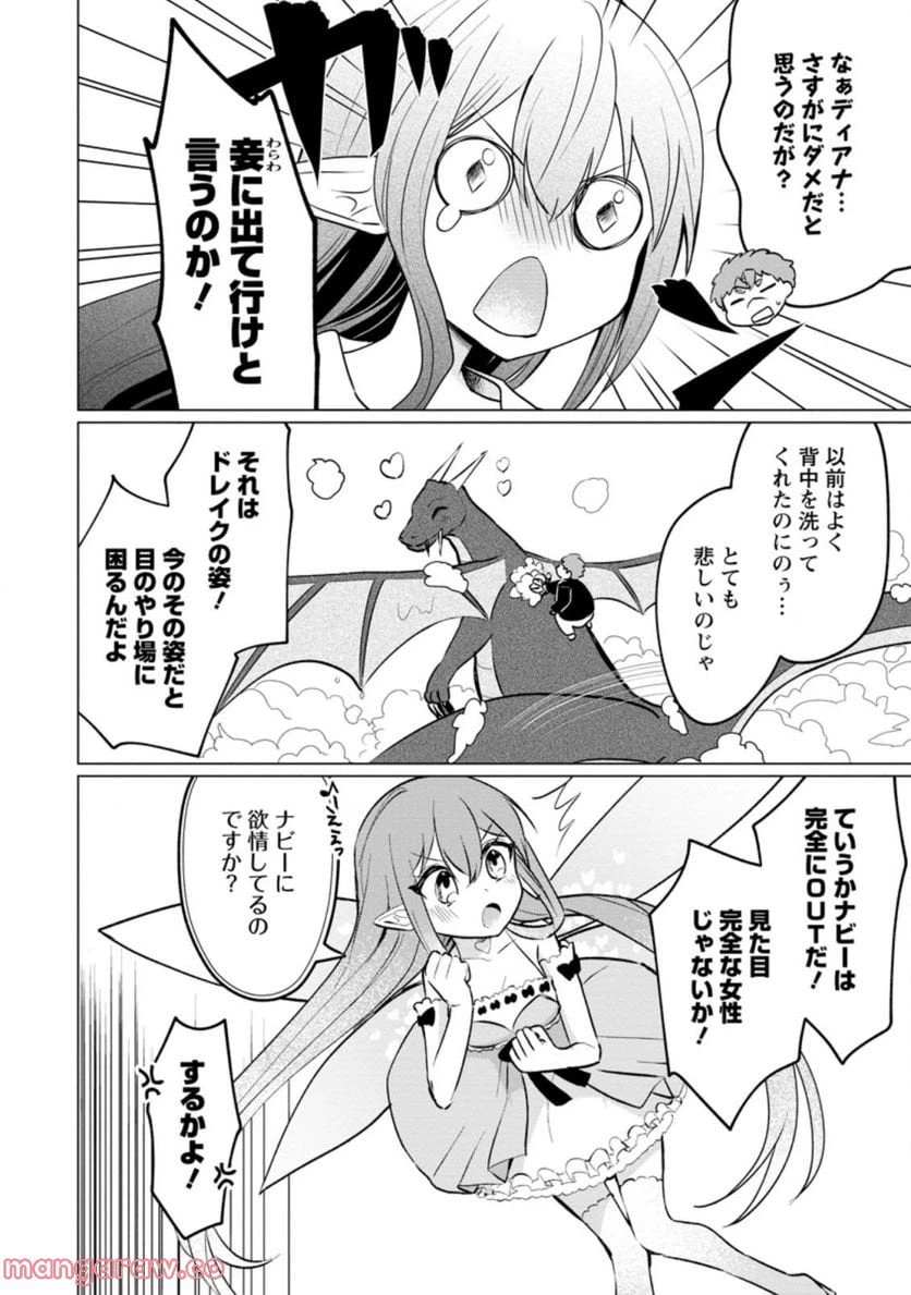 ページ 10 — 第17.2話