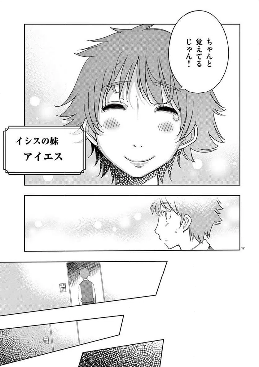 ページ 17 — 第106話