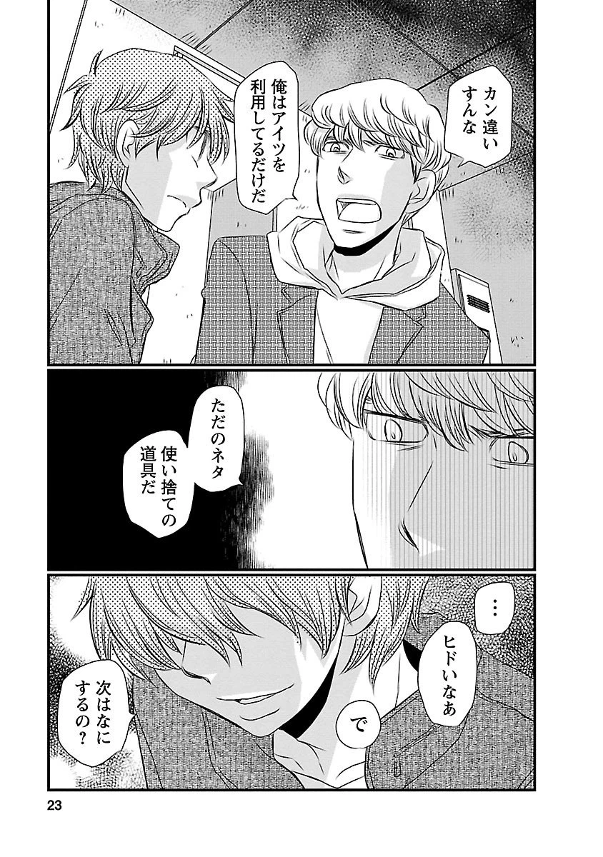 ページ 19 — 第9話