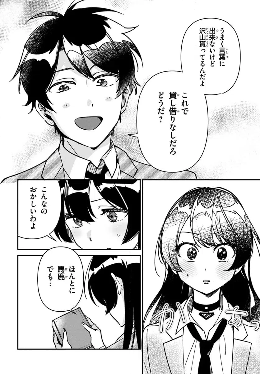 ページ 26 — 第12話