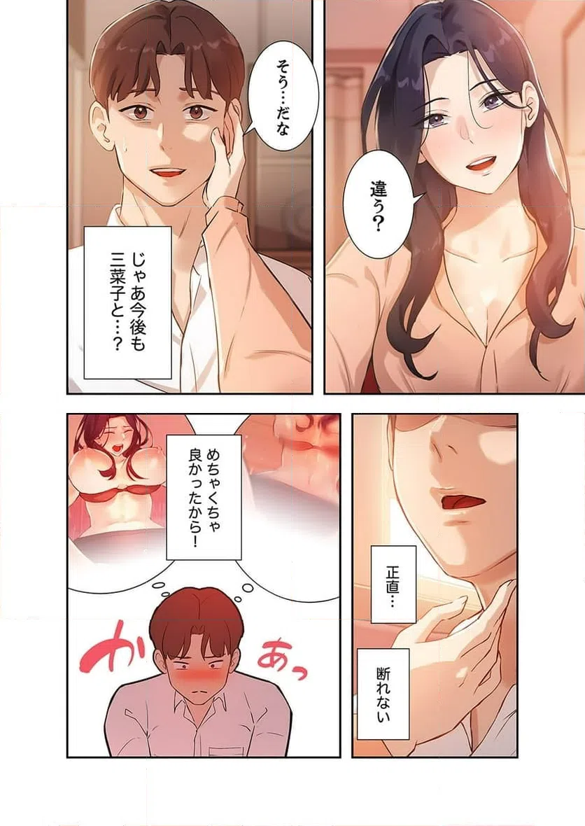 ページ 12 — 第2話
