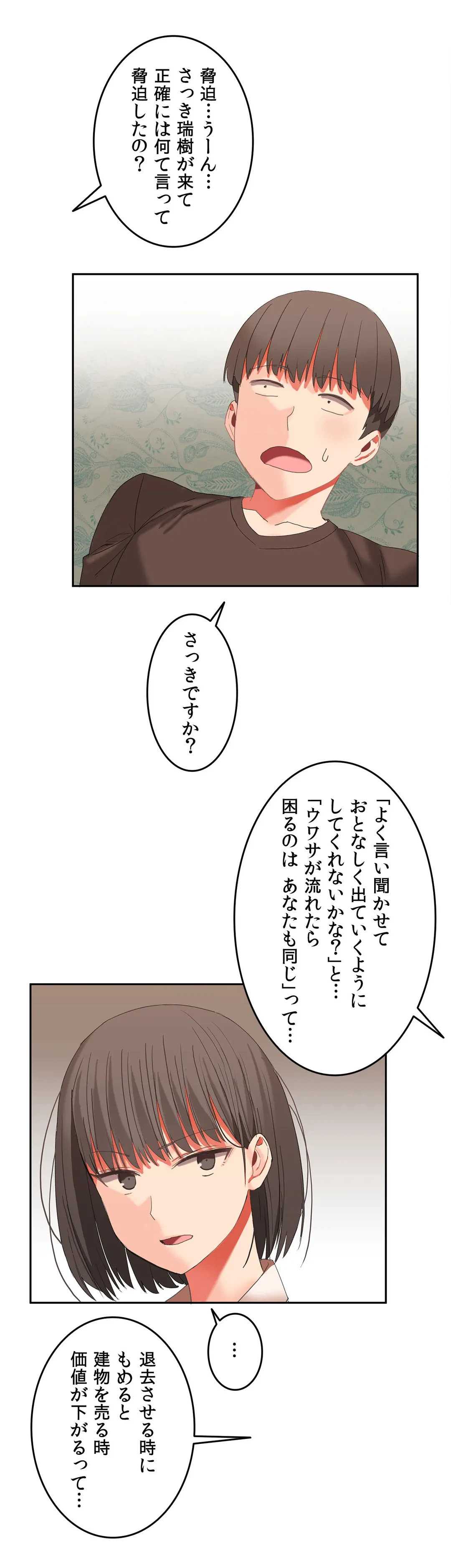 ページ 23 — 第24話