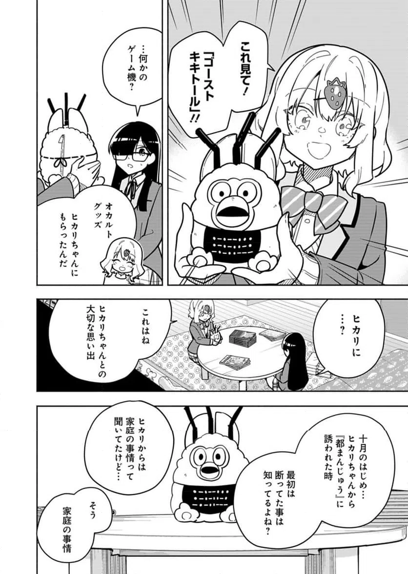 ページ 14 — 第4話