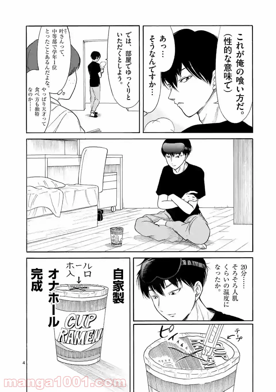 ページ 4 — 第2話