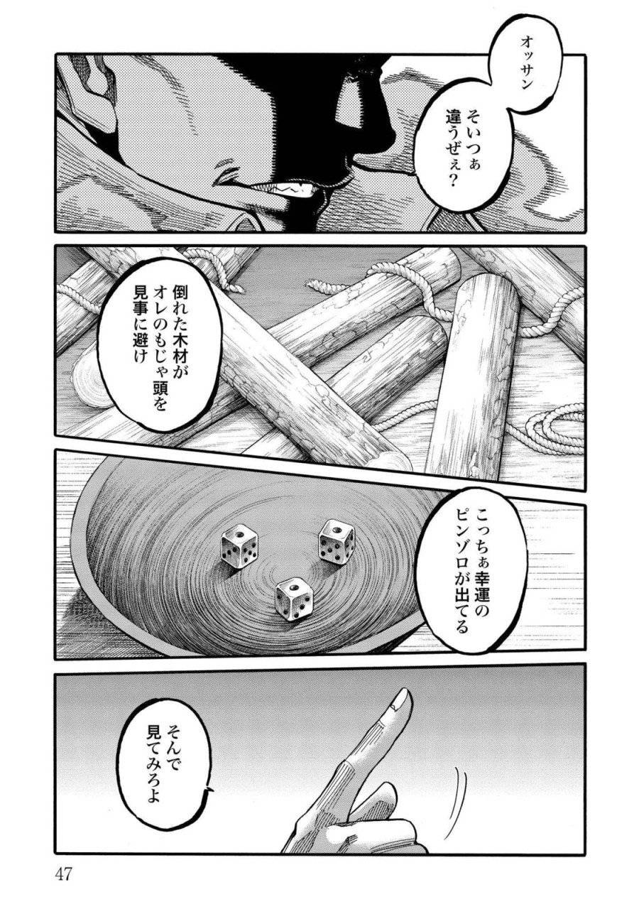 ページ 43 — 第105話