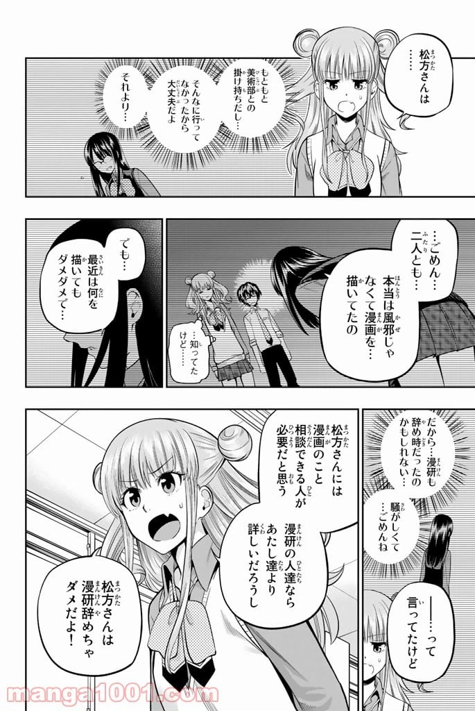ページ 10 — 第44話