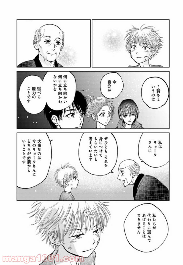 ページ 12 — 第5.2話