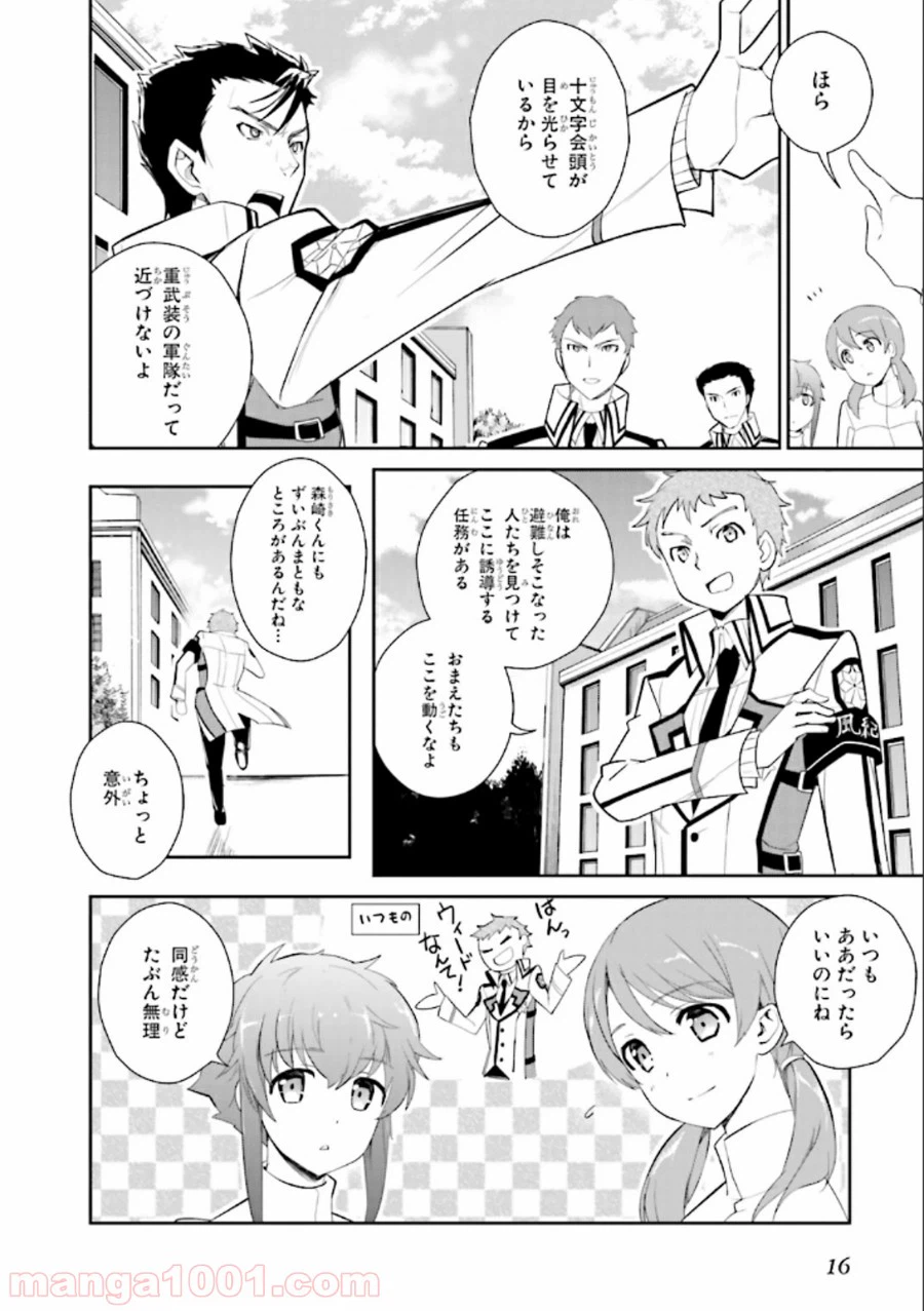 ページ 16 — 第18話
