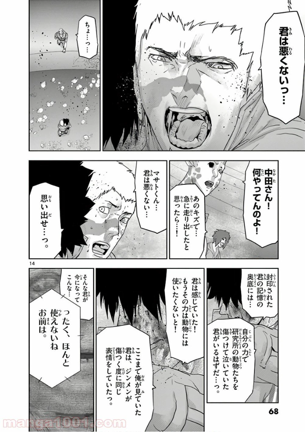 ページ 14 — 第91話