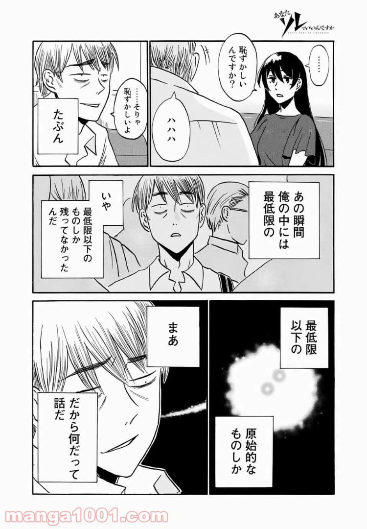 ページ 14 — 第13話