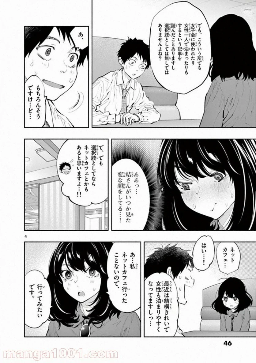 ページ 4 — 第28話