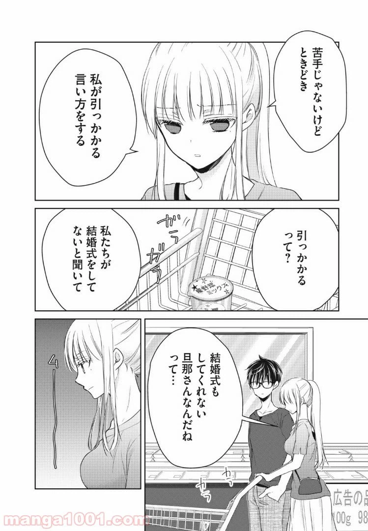 ページ 8 — 第39話