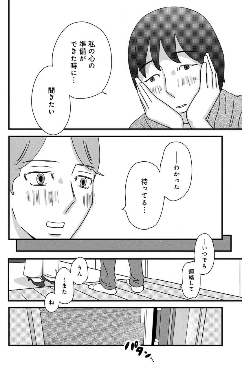ページ 20 — 第31話