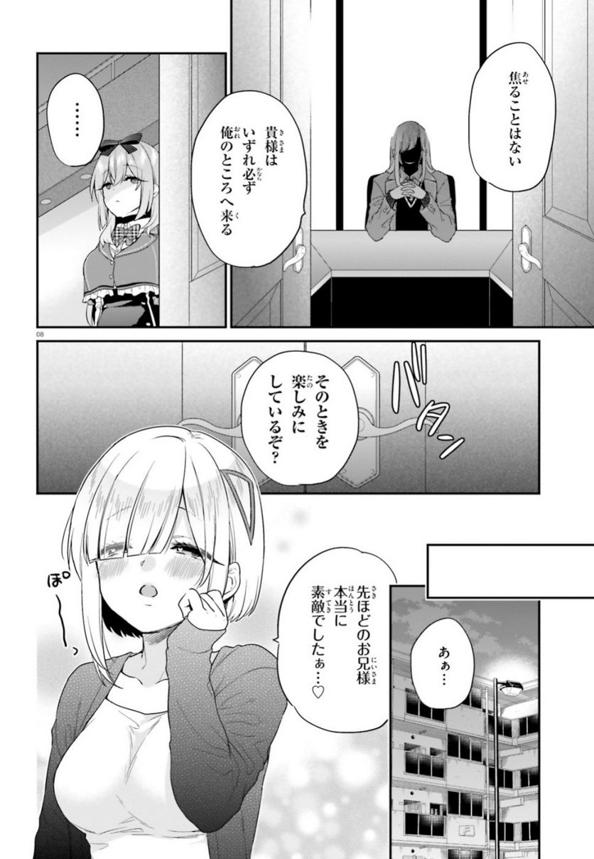 ページ 8 — 第15.2話