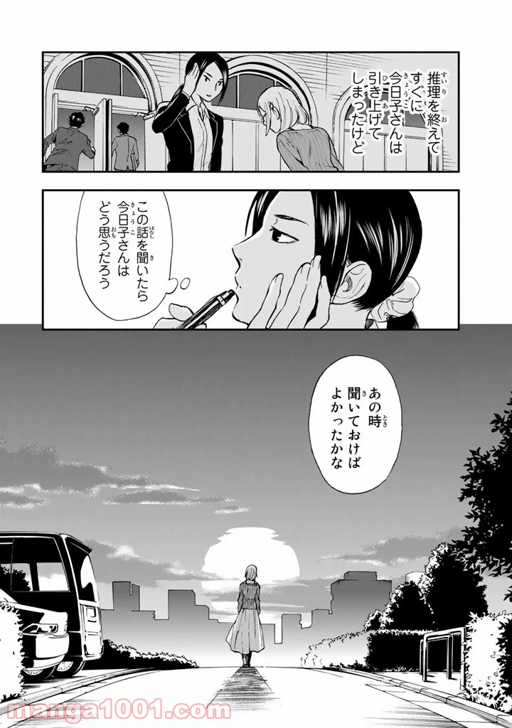 ページ 40 — 第6.5話
