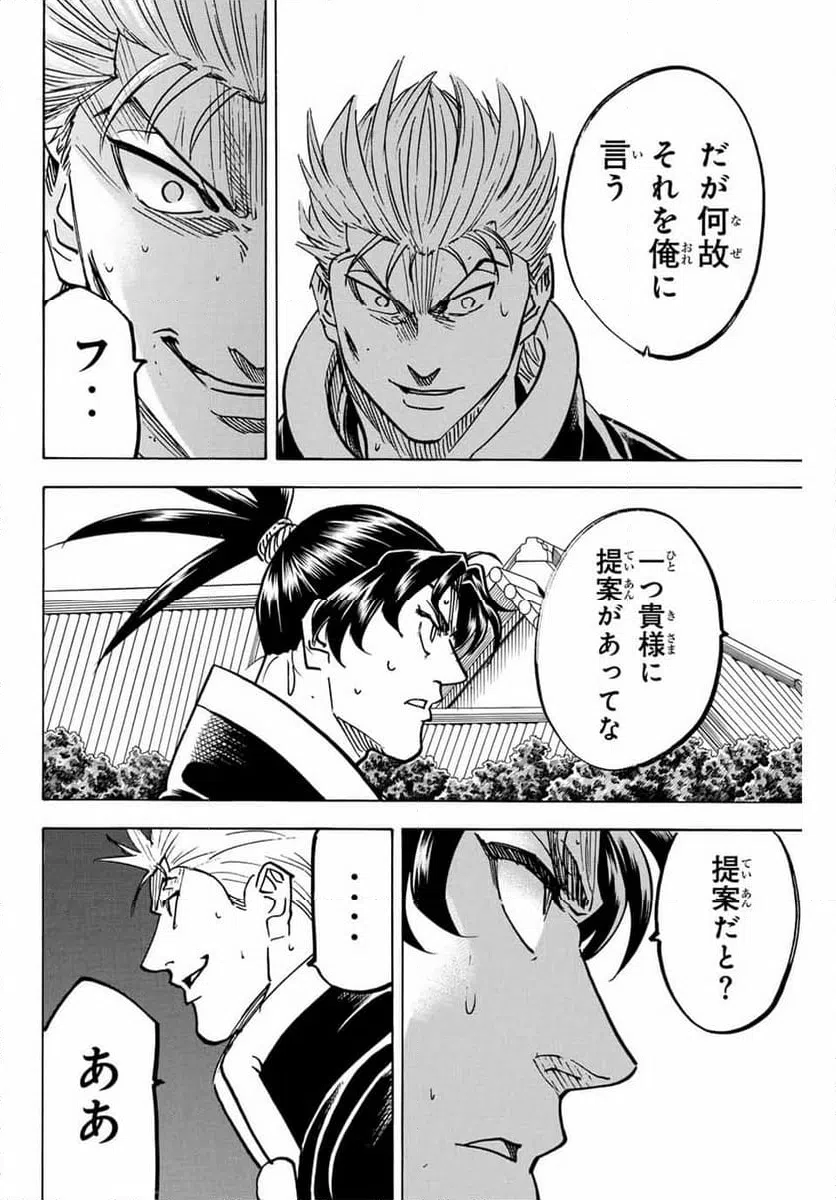 ページ 8 — 第297話