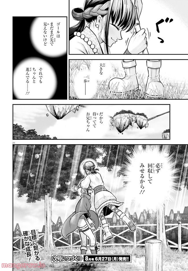ページ 20 — 第15話
