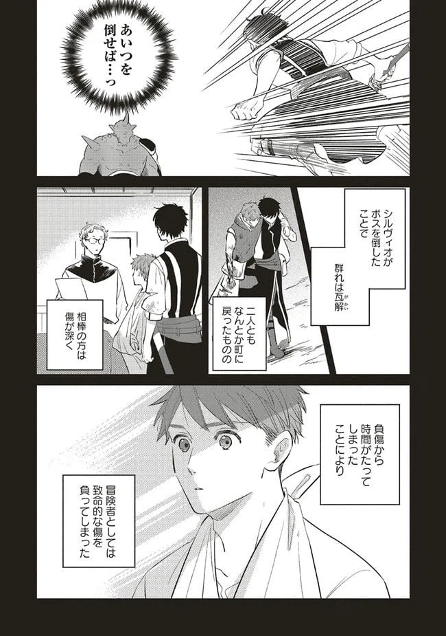 ページ 8 — 第15.1話