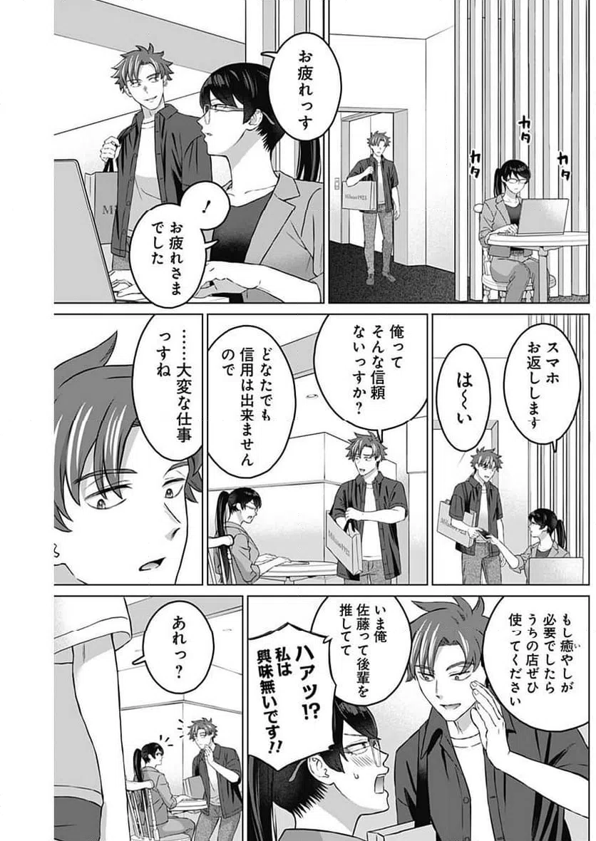 ページ 15 — 第16話