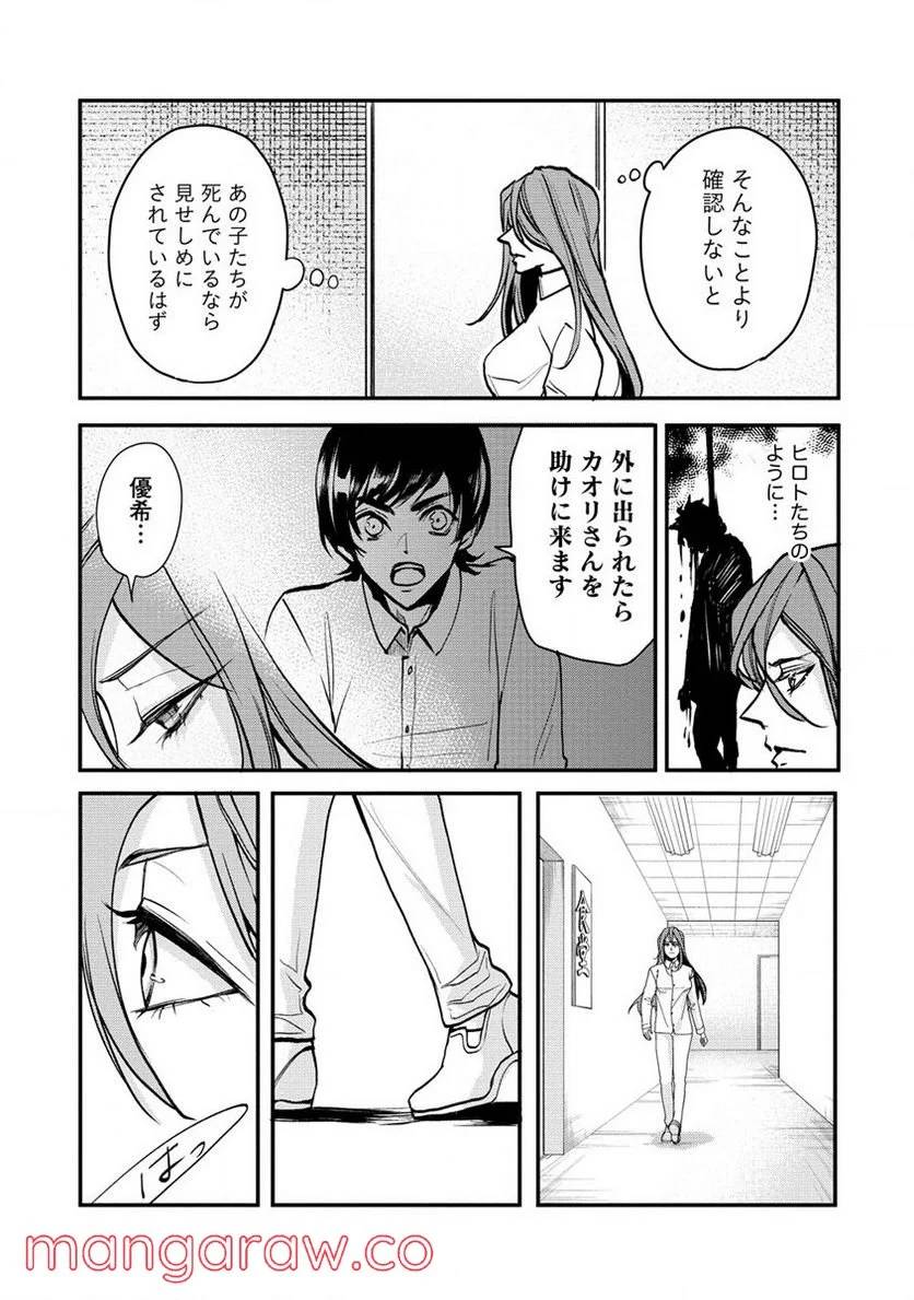 ページ 6 — 第27話