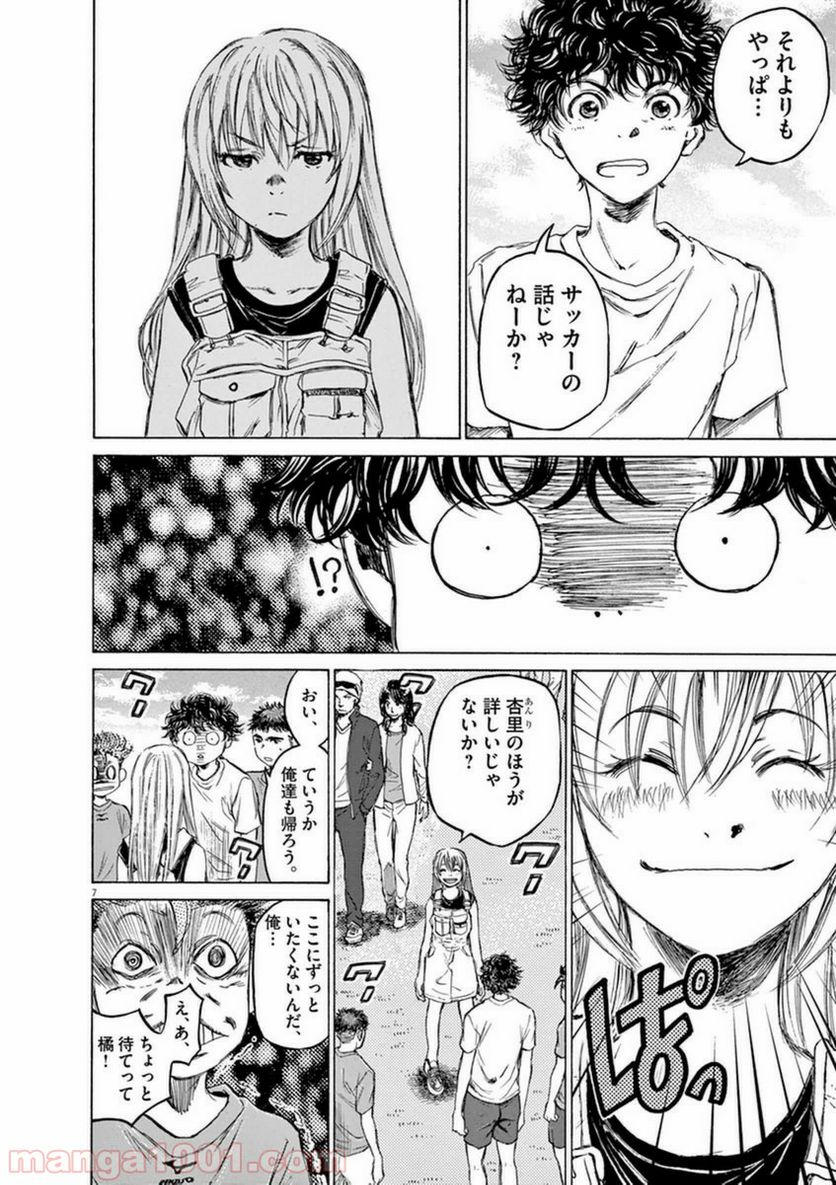 ページ 7 — 第86話