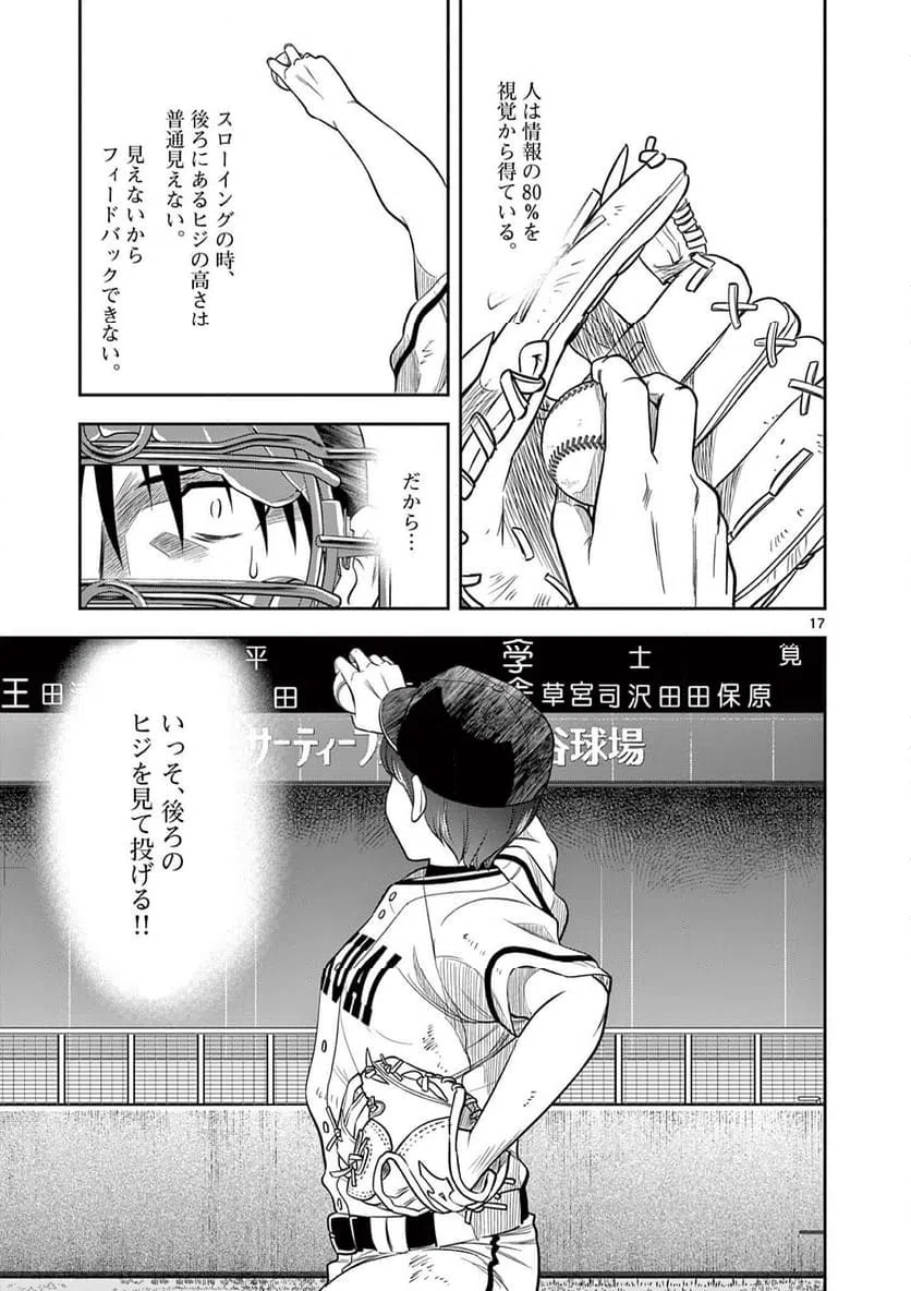 ページ 17 — 第31話