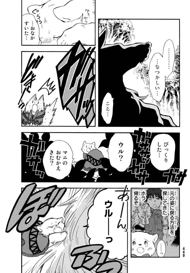 ページ 19 — 第12話