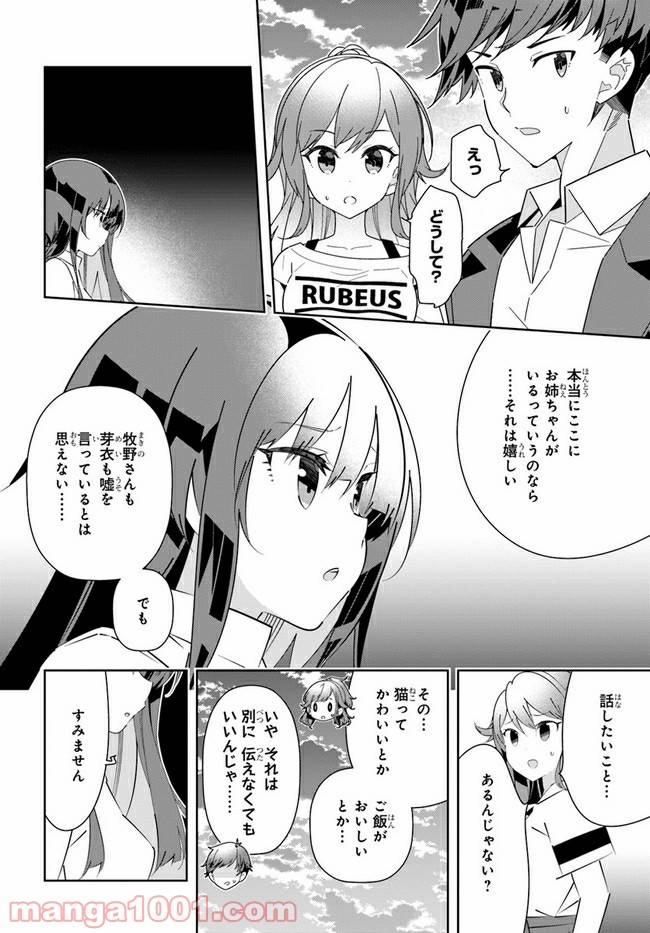 ページ 24 — 第18話