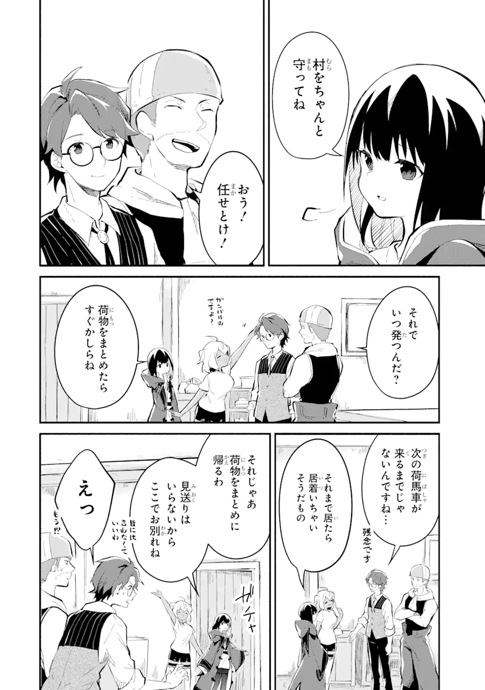 ページ 9 — 第13.3話