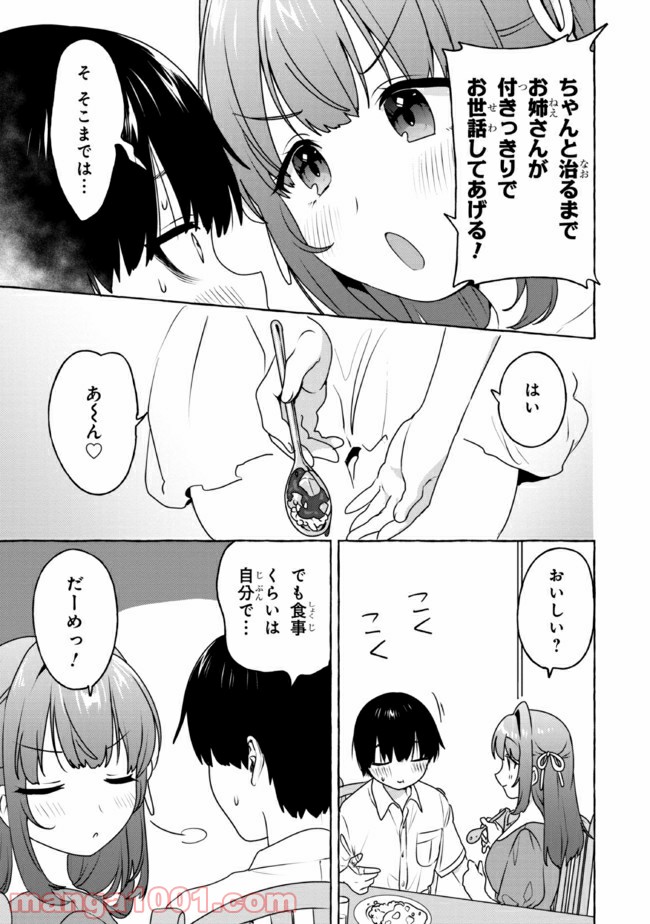 ページ 3 — 第11話