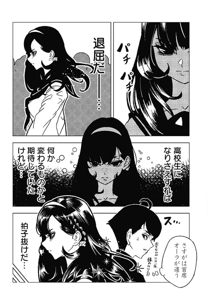 ページ 18 — 第2話