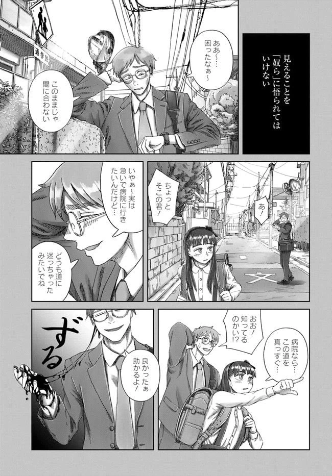 ページ 3 — 第1.2話