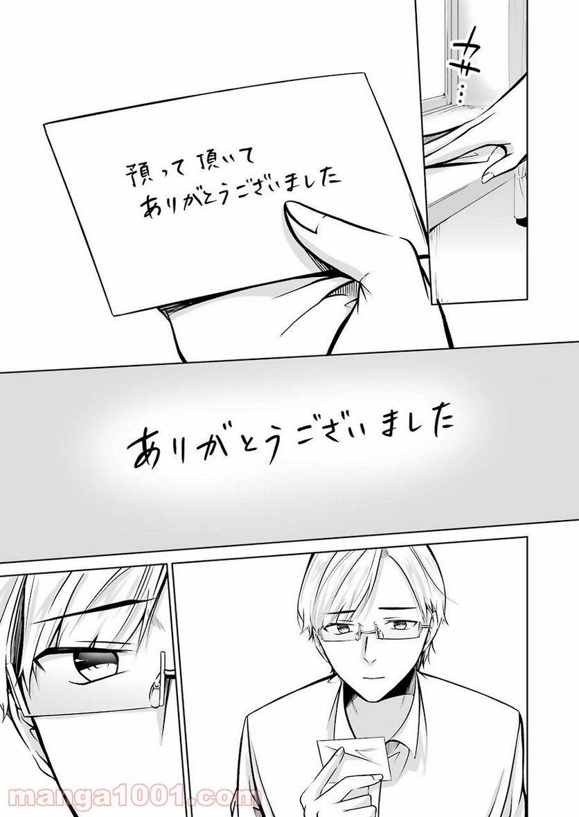 ページ 5 — 第26話