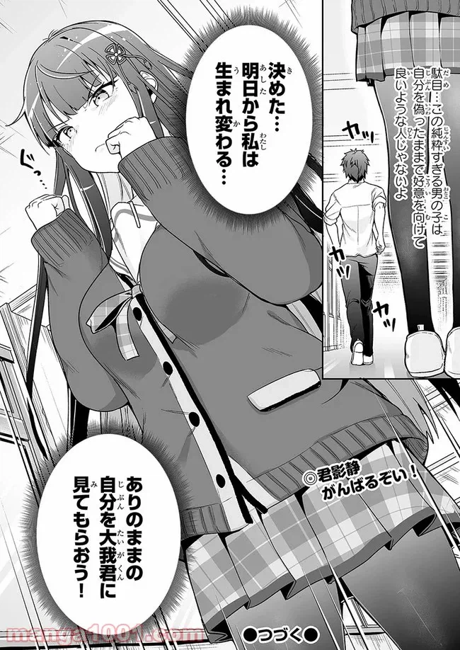 ページ 24 — 第8話