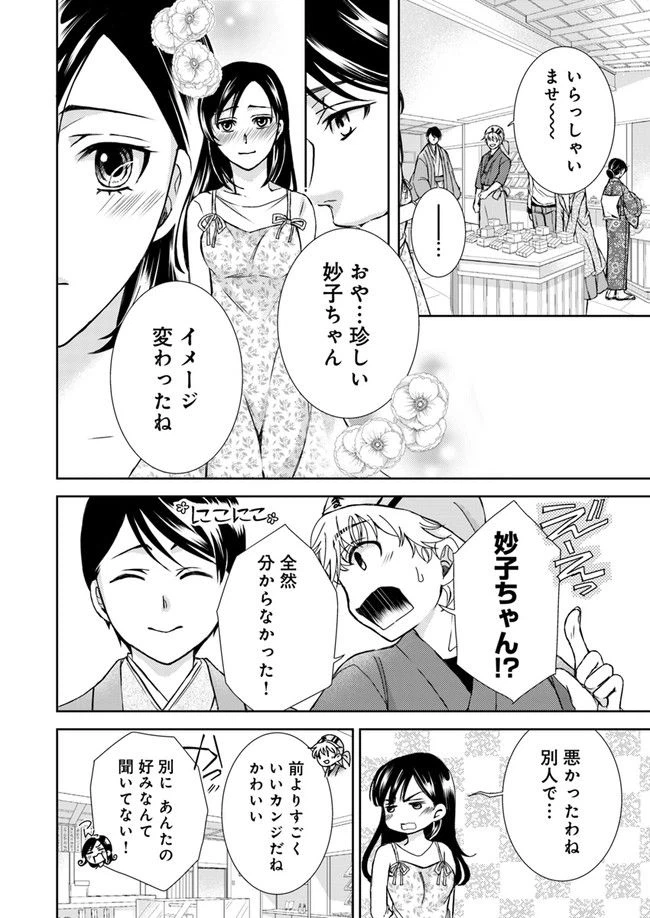 ページ 6 — 第2.4話