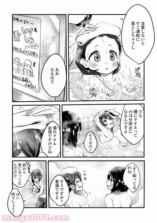 ページ 14 — 第3話