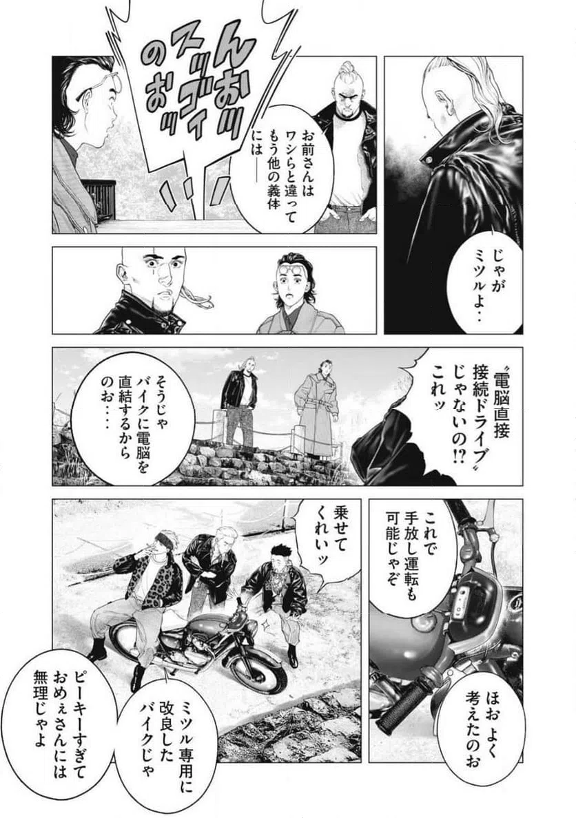 ページ 5 — 第88話