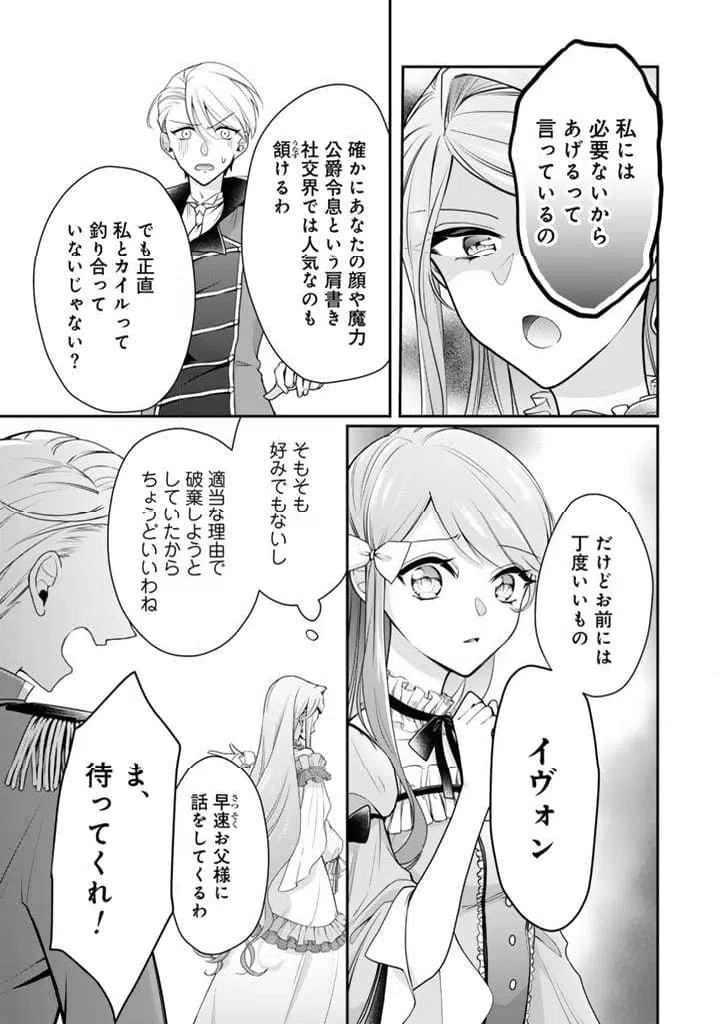 ページ 21 — 第1話