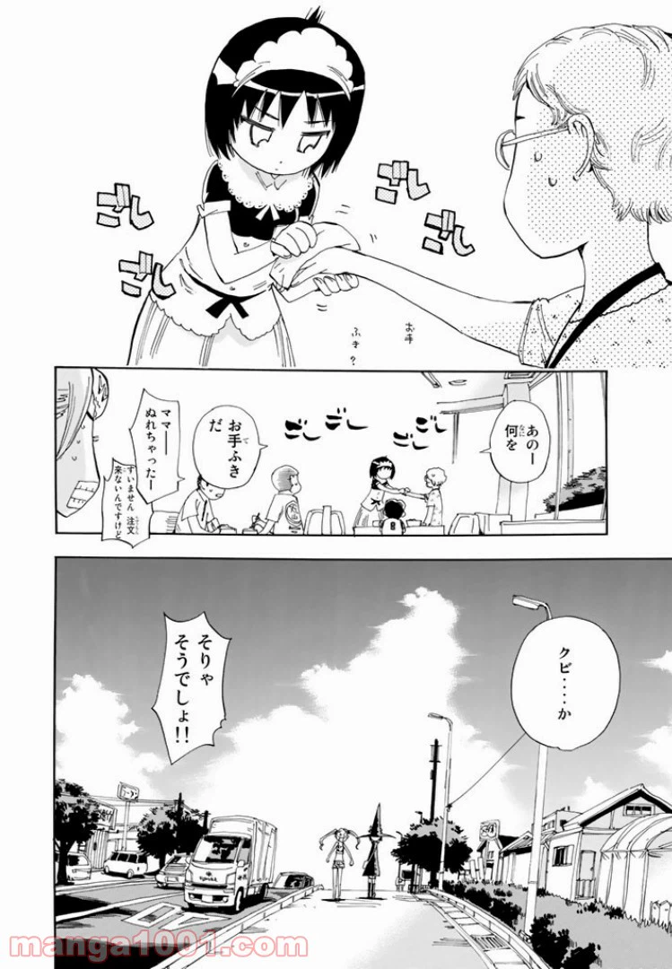 ページ 14 — 第26話