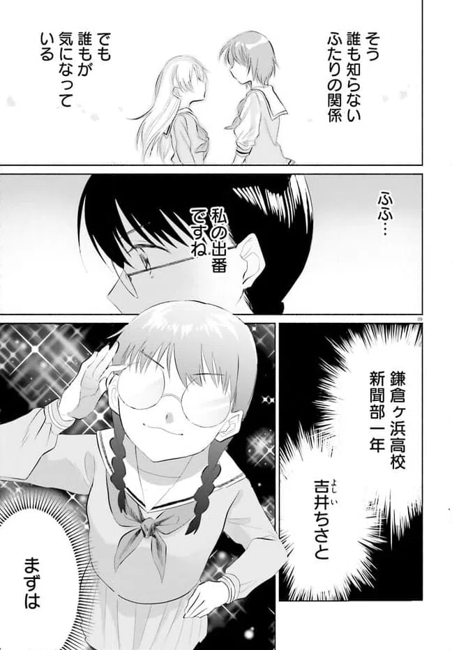 ページ 9 — 第3話